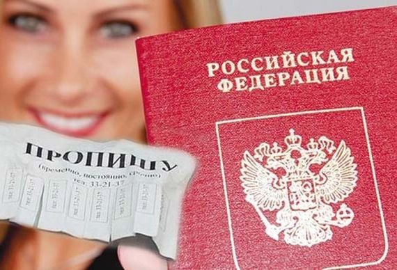 прописка в Красноперекопске